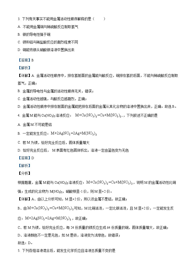 山东省枣庄市薛城区北临城中学2023-2024学年3月九年级下学期化学月考卷（解析版）第2页