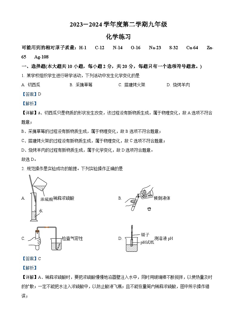 江苏省宿迁市沭阳县2023-2024学年九年级下学期3月阶段性练习化学试卷（解析版）第1页