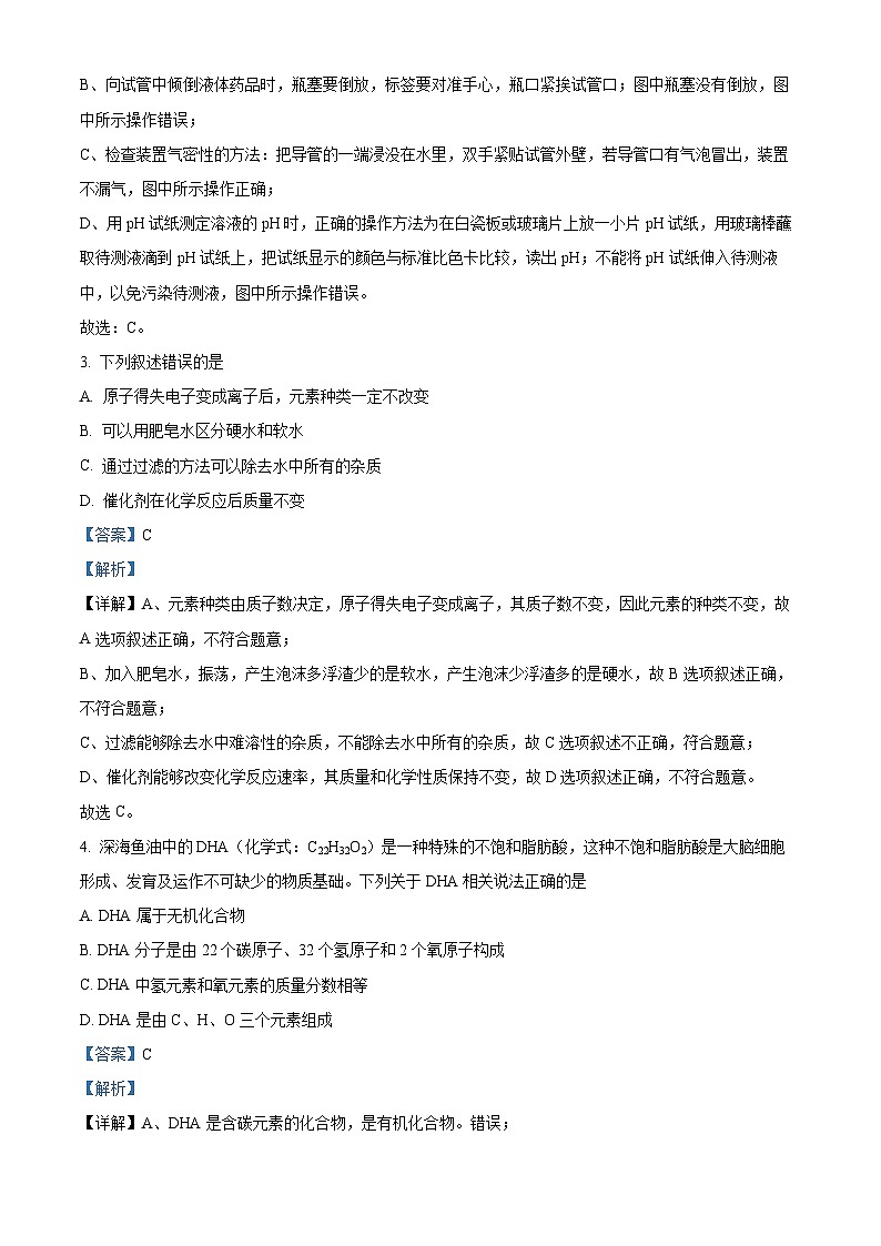 江苏省宿迁市沭阳县2023-2024学年九年级下学期3月阶段性练习化学试卷（解析版）第2页