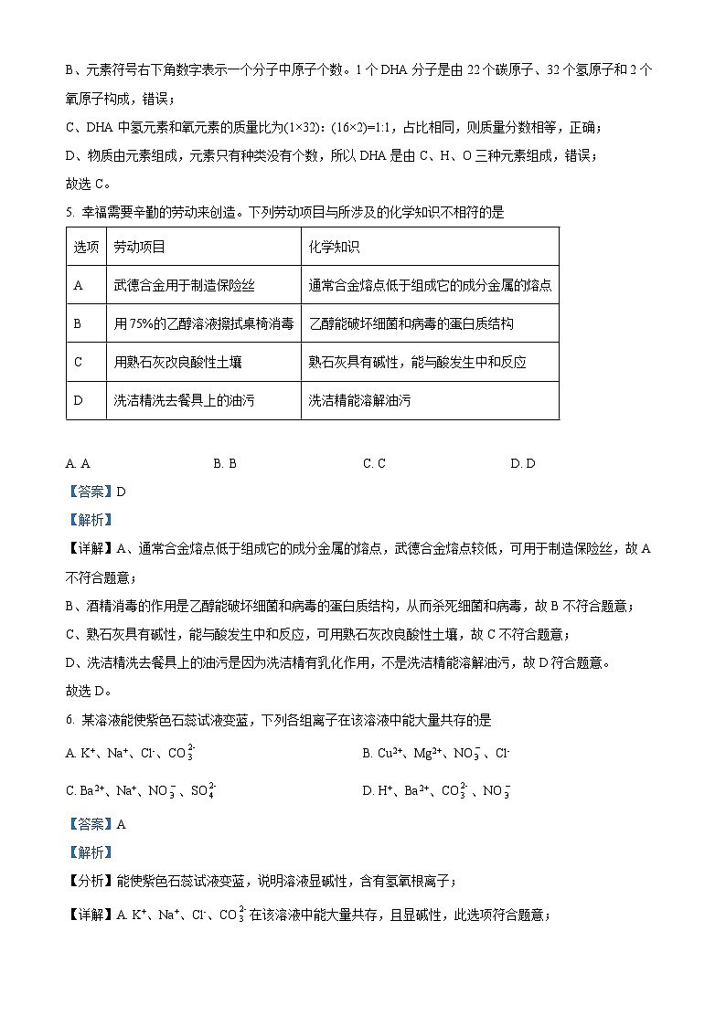江苏省宿迁市沭阳县2023-2024学年九年级下学期3月阶段性练习化学试卷（解析版）第3页