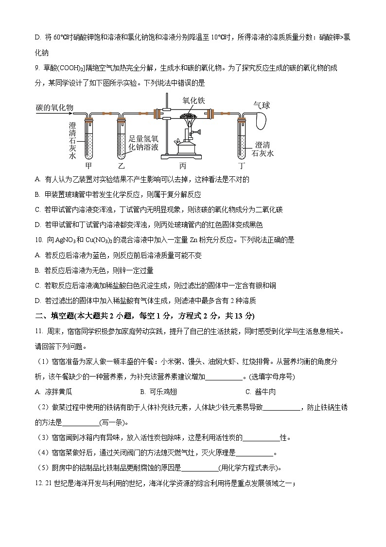 江苏省宿迁市沭阳县2023-2024学年九年级下学期3月阶段性练习化学试卷（原卷版）第3页
