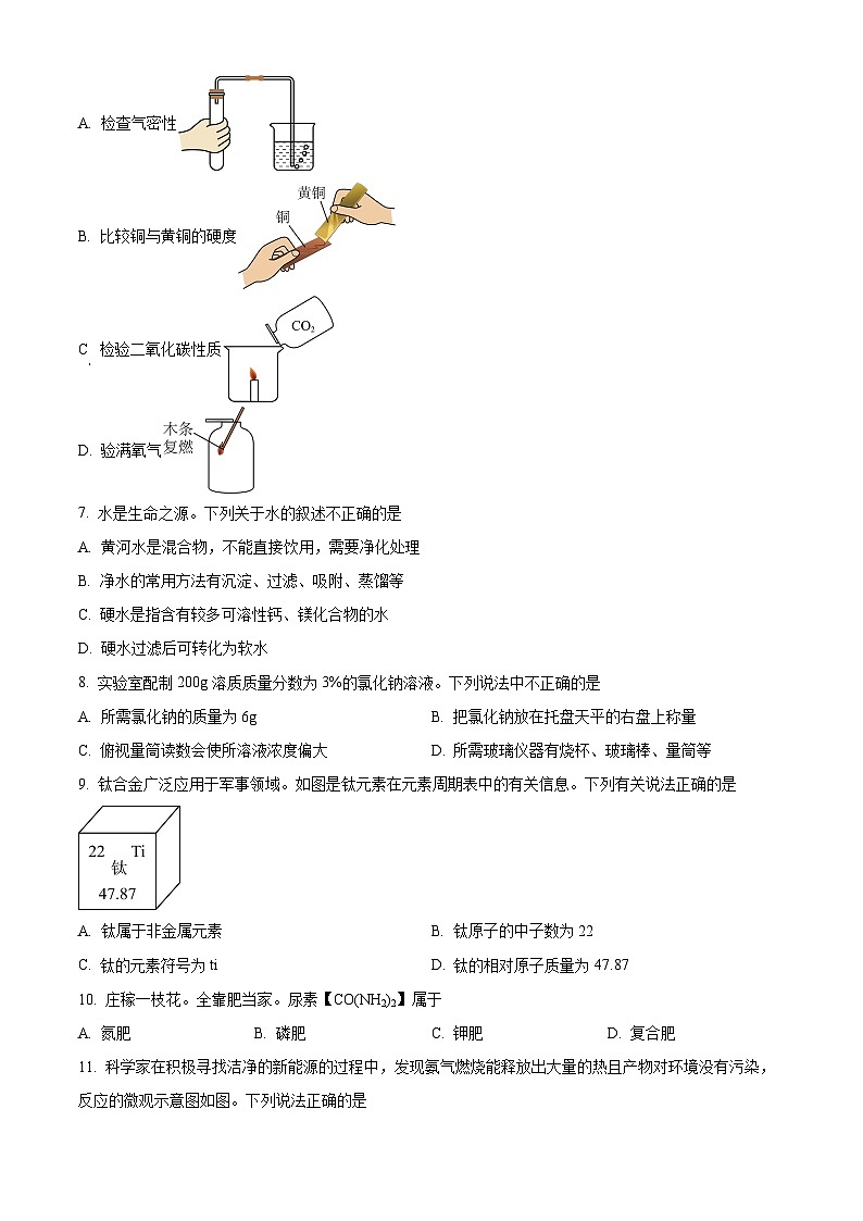 河南省郑州市新郑市2023-2024学年九年级下学期3月月考化学试题（原卷版）第2页