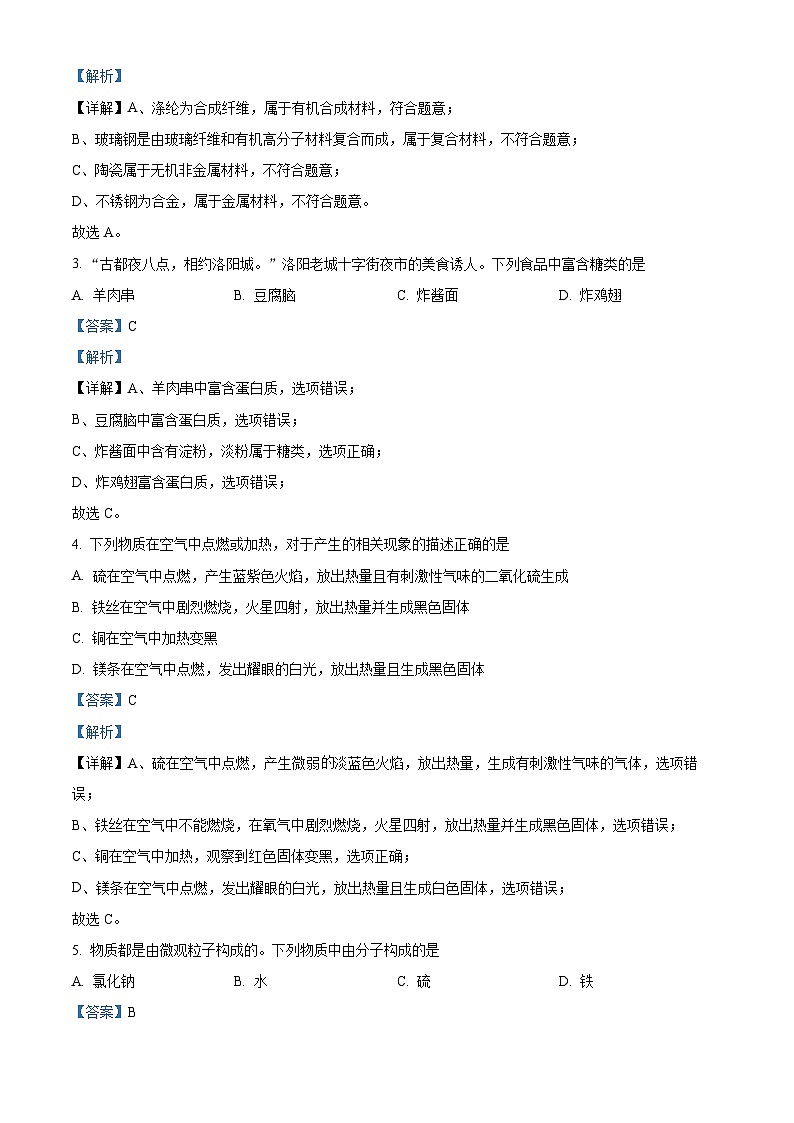 河南省郑州市新郑市2023-2024学年九年级下学期3月月考化学试题（解析版）第2页
