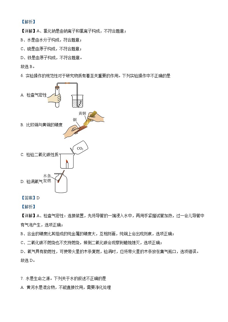 河南省郑州市新郑市2023-2024学年九年级下学期3月月考化学试题（解析版）第3页