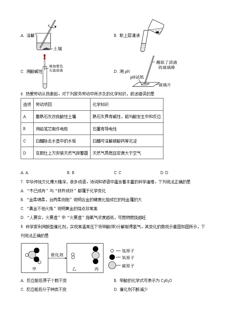 安徽省芜湖市无为市部分学校2023-2024学年九年级下学期3月月考化学试题（原卷版）第2页