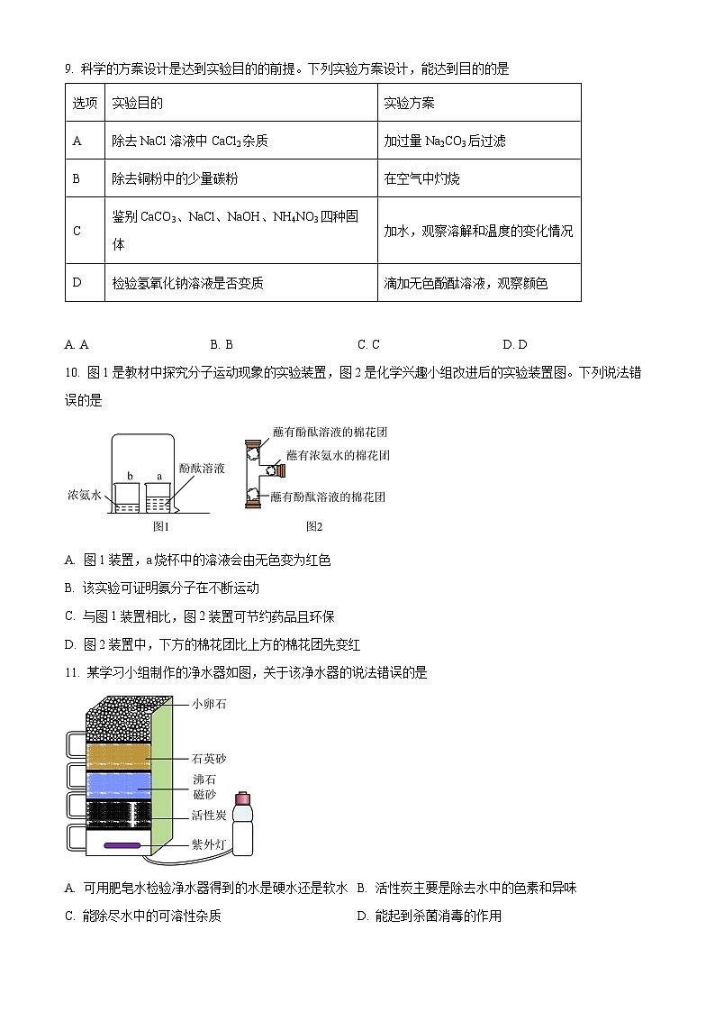 安徽省芜湖市无为市部分学校2023-2024学年九年级下学期3月月考化学试题（原卷版）第3页
