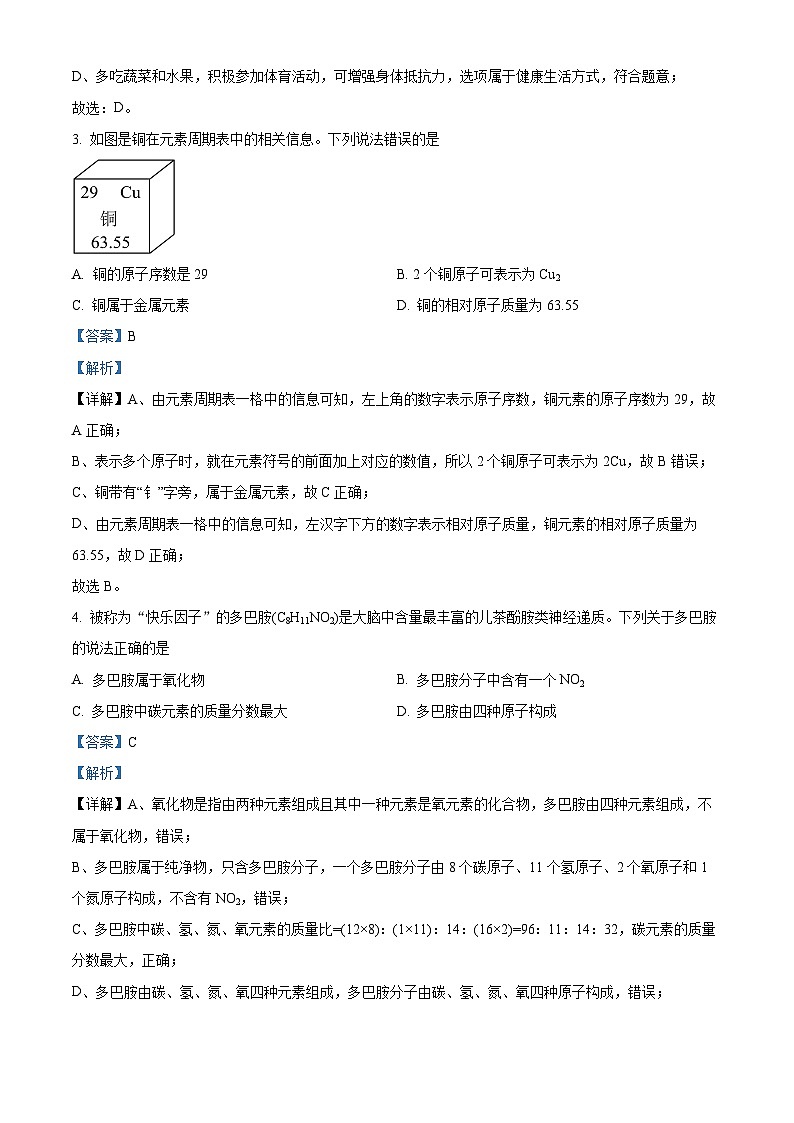 安徽省芜湖市无为市部分学校2023-2024学年九年级下学期3月月考化学试题（解析版）第2页