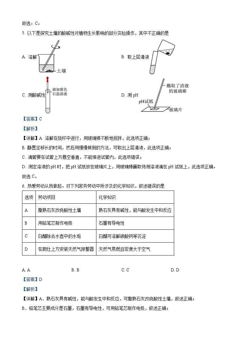 安徽省芜湖市无为市部分学校2023-2024学年九年级下学期3月月考化学试题（解析版）第3页