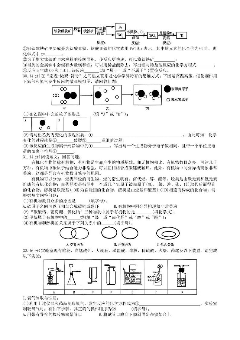 2024年哈尔滨市香坊区九年级一模化学试题和参考答案第3页