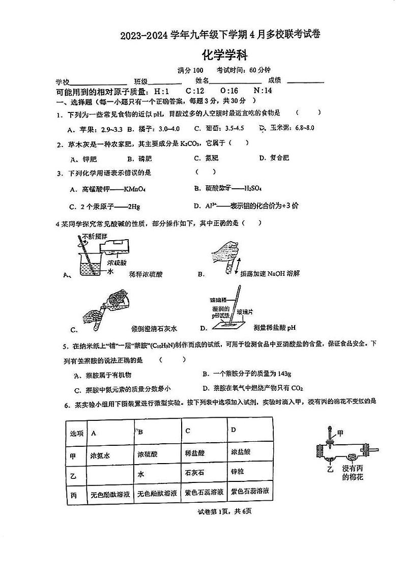 福建省福州屏东中学等2023-2024学年下学期九年级4月多校联考化学试卷第1页