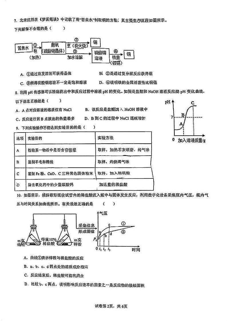 福建省福州屏东中学等2023-2024学年下学期九年级4月多校联考化学试卷第2页