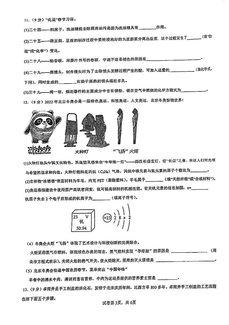 福建省福州屏东中学等2023-2024学年下学期九年级4月多校联考化学试卷第3页