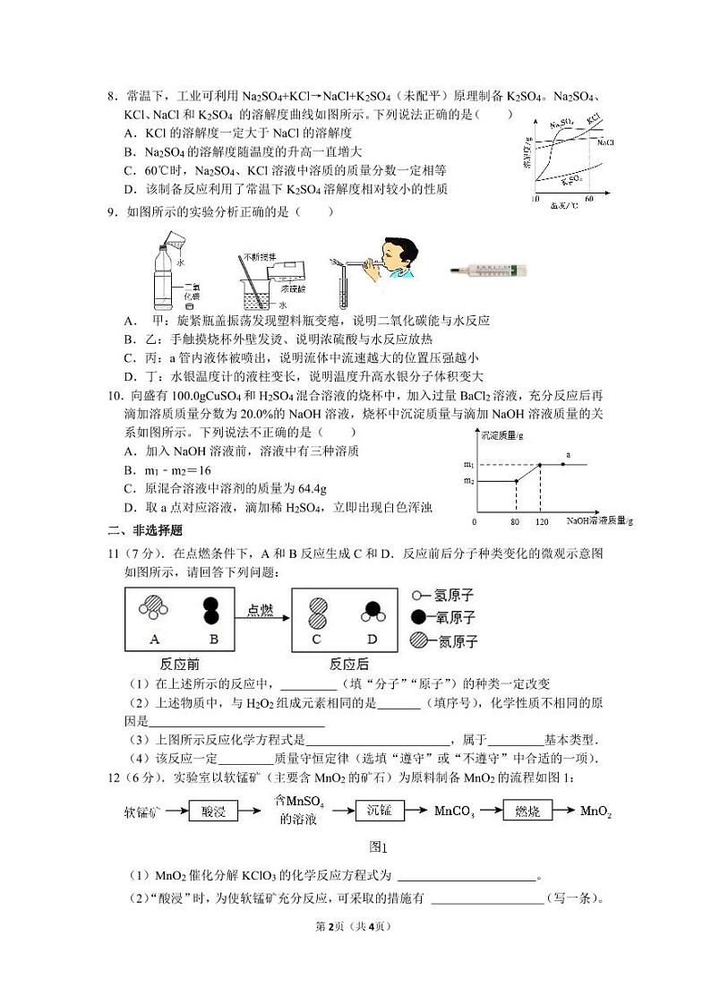 江苏省+如皋市江安镇滨江初级中学2023-2024学年九年级下学期第四次化学月考卷02