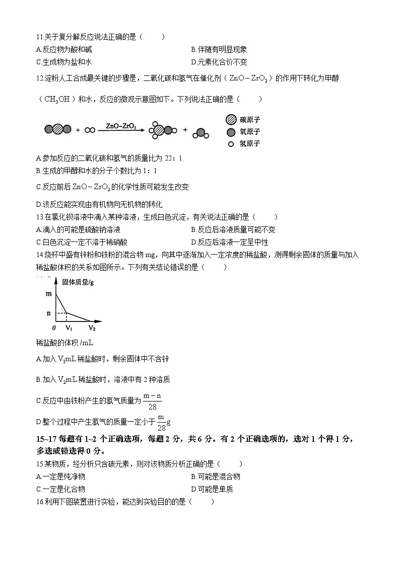 +2024年上海市杨浦区中考二模化学试题第2页