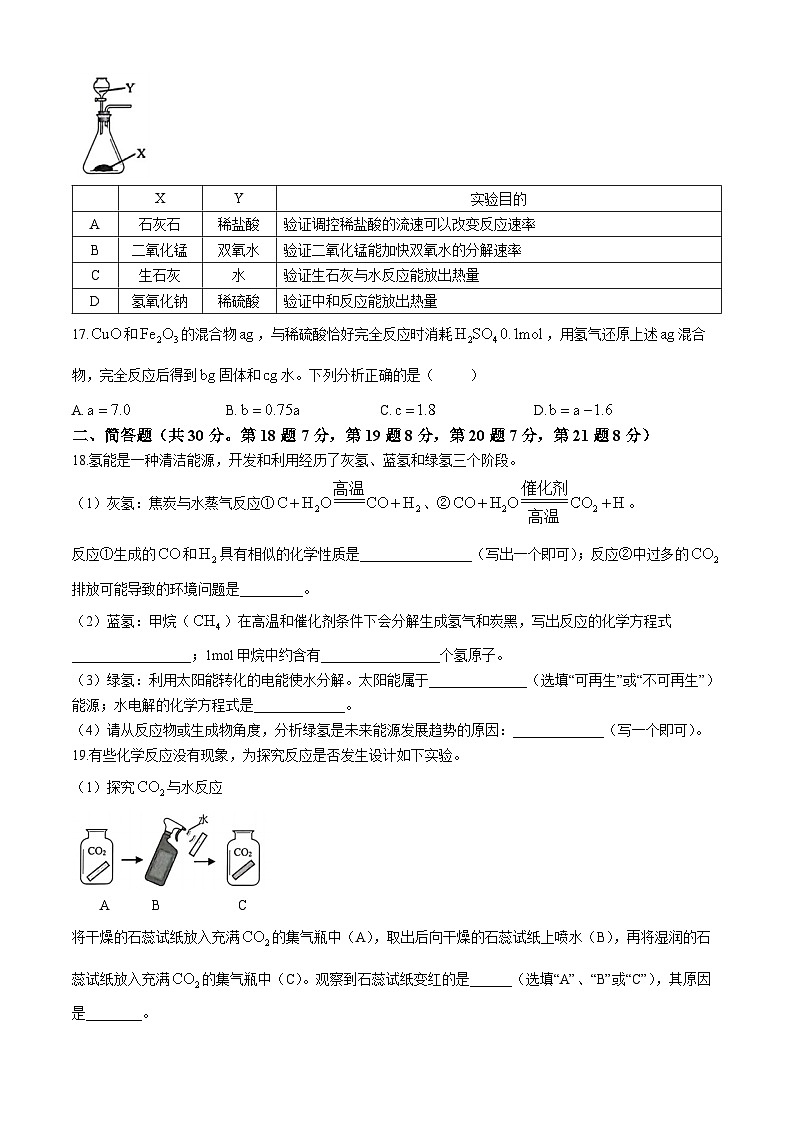 +2024年上海市杨浦区中考二模化学试题第3页