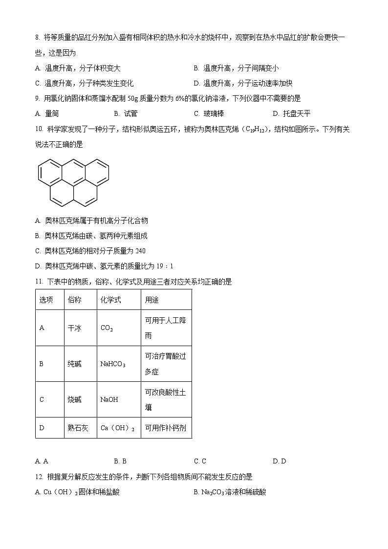 2024年江苏省南京市鼓楼区中考模拟化学试卷 （原卷版+解析版）02