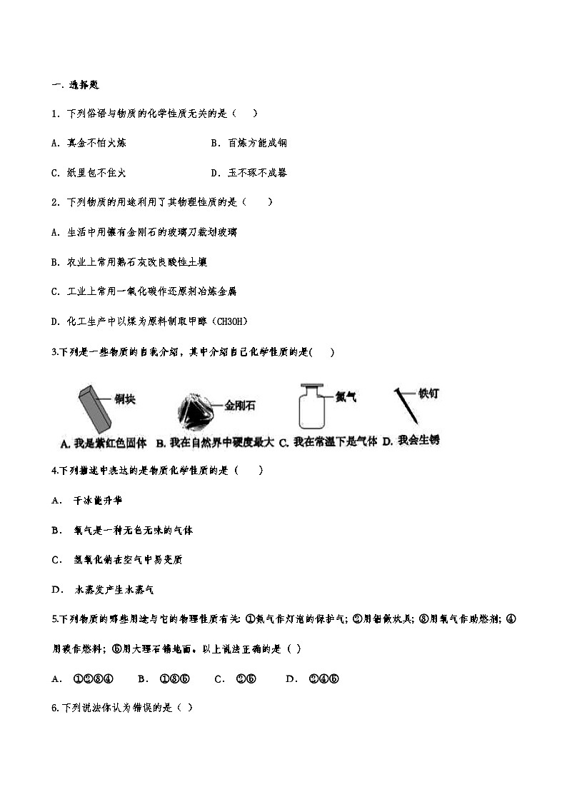 中考化学重点知识二轮专题练习1 物质的变化和性质（含答案）第1页