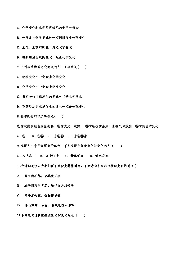 中考化学重点知识二轮专题练习1 物质的变化和性质（含答案）第2页