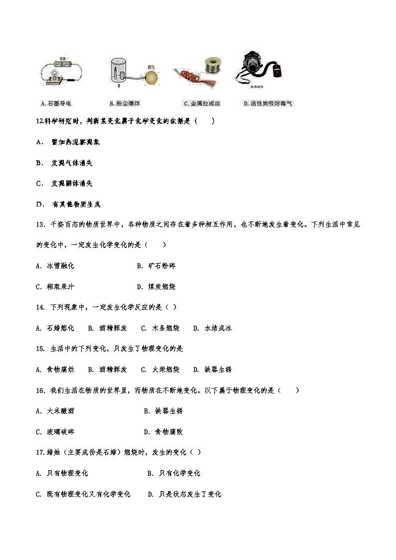中考化学重点知识二轮专题练习1 物质的变化和性质（含答案）第3页