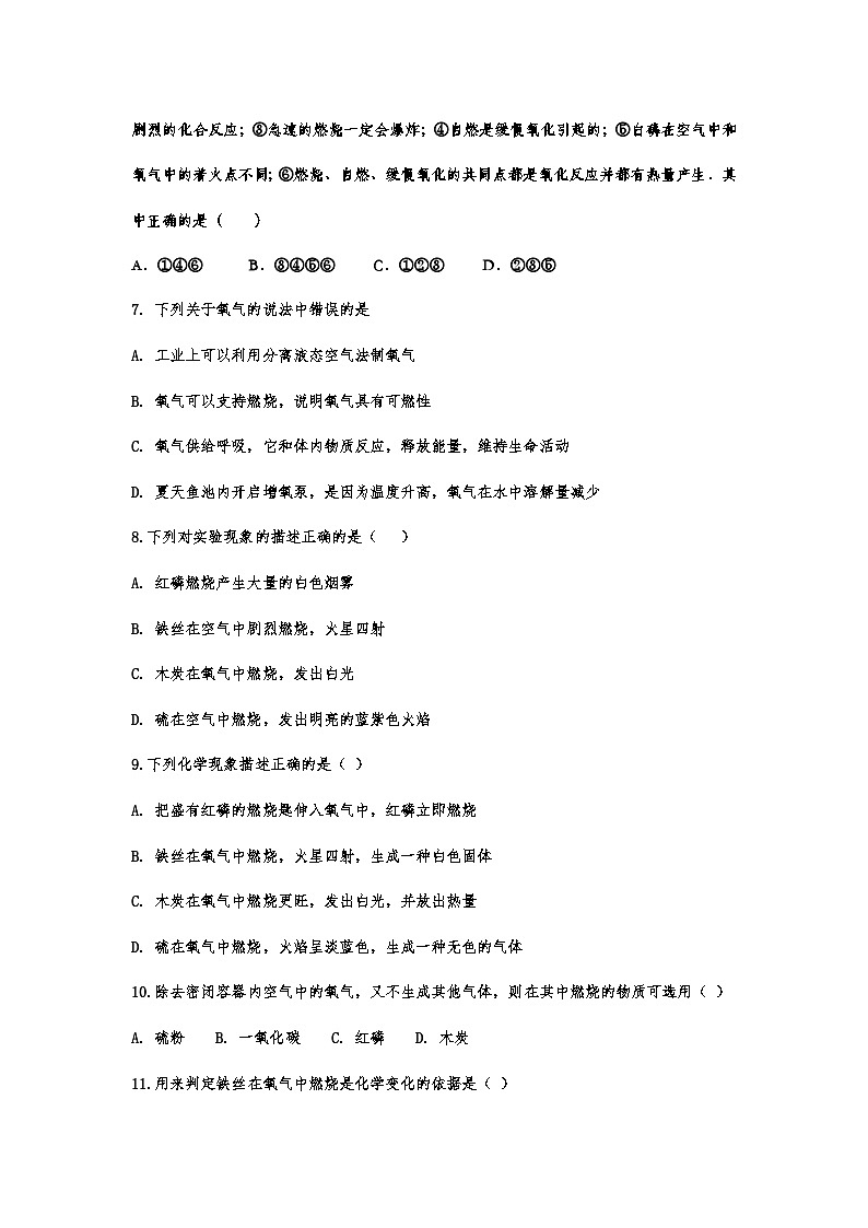 中考化学重点知识二轮专题练习5 氧气（含答案）第2页
