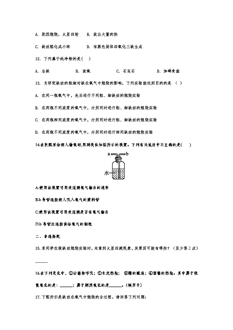 中考化学重点知识二轮专题练习5 氧气（含答案）第3页