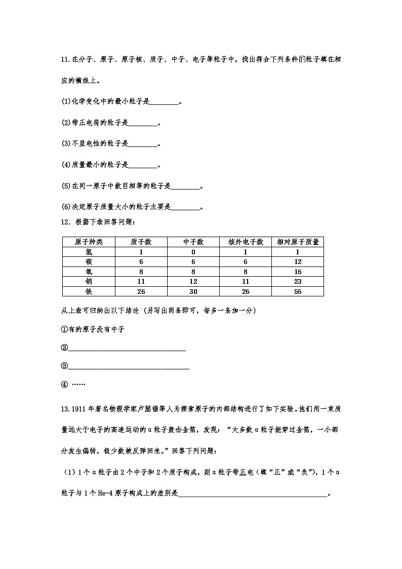 中考化学重点知识二轮专题练习8 原子的构成（含答案）第3页
