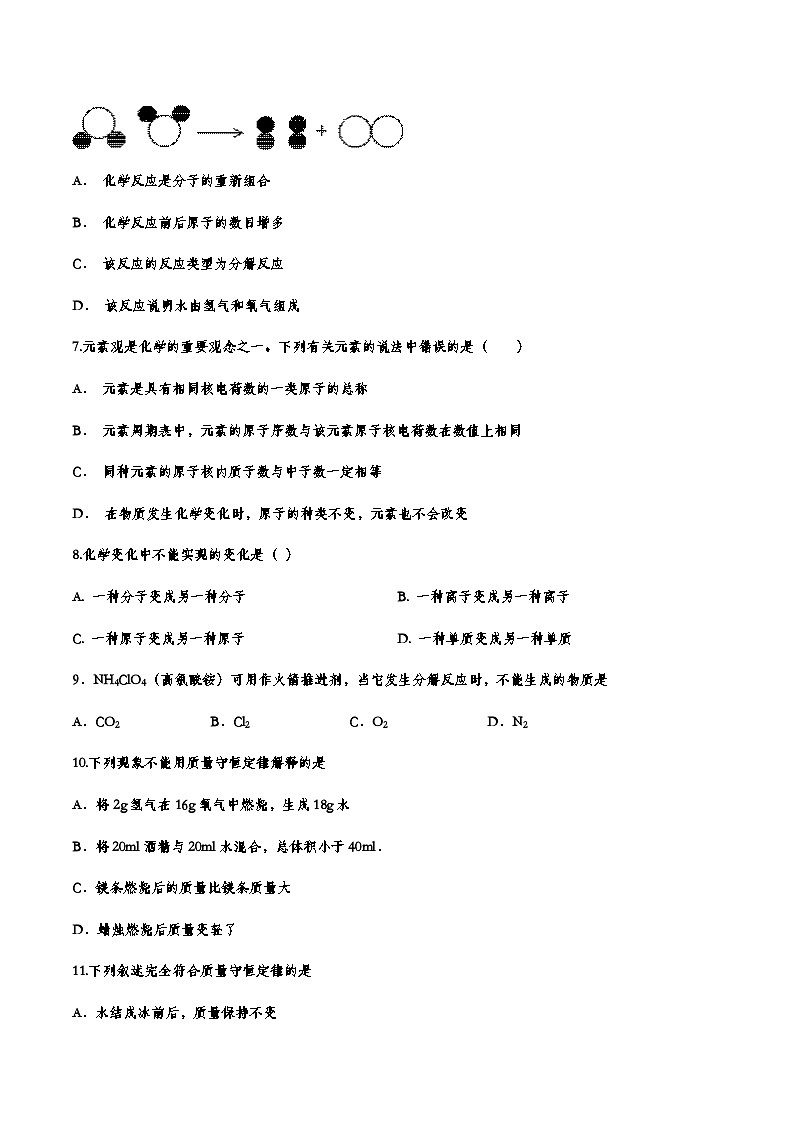 中考化学重点知识二轮专题练习16 质量守恒定律（有答案）第2页