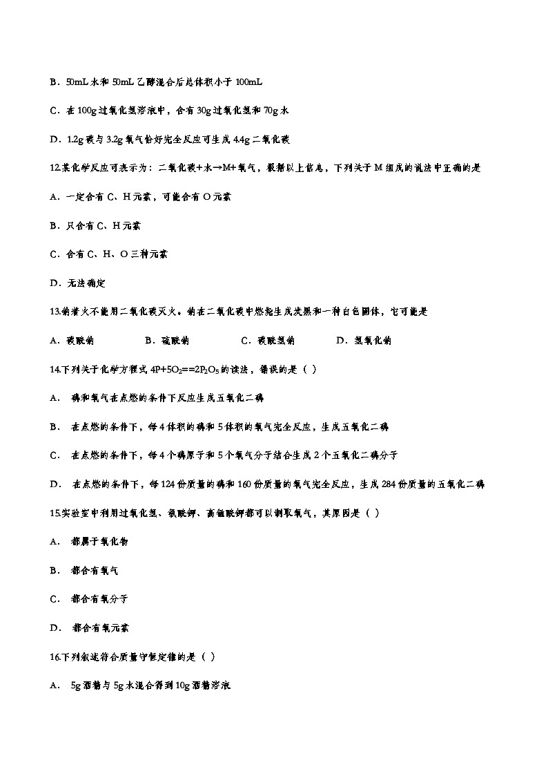 中考化学重点知识二轮专题练习16 质量守恒定律（有答案）第3页