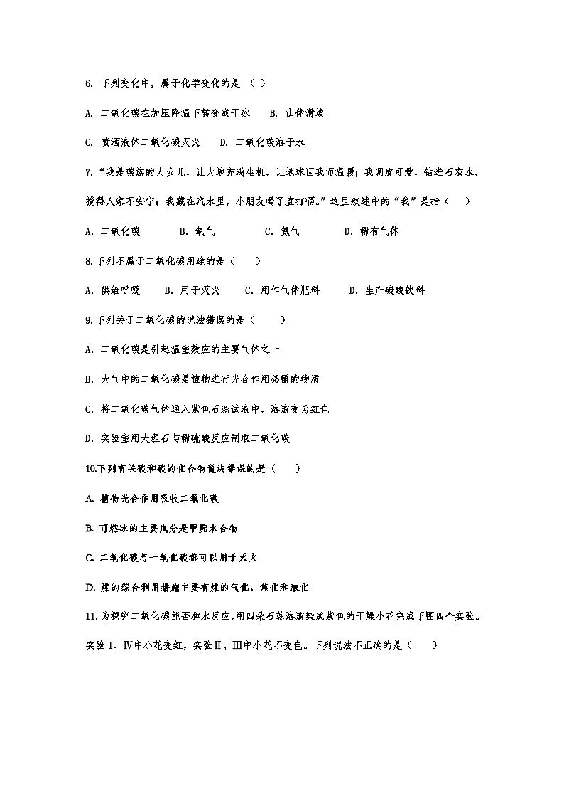 中考化学重点知识二轮专题练习21 二氧化碳和一氧化碳（有答案）第2页