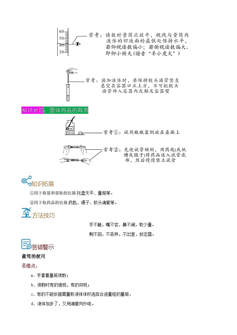 中考化学一轮复习考点课时练习考点03  化学实验基本操作（含解析）第2页