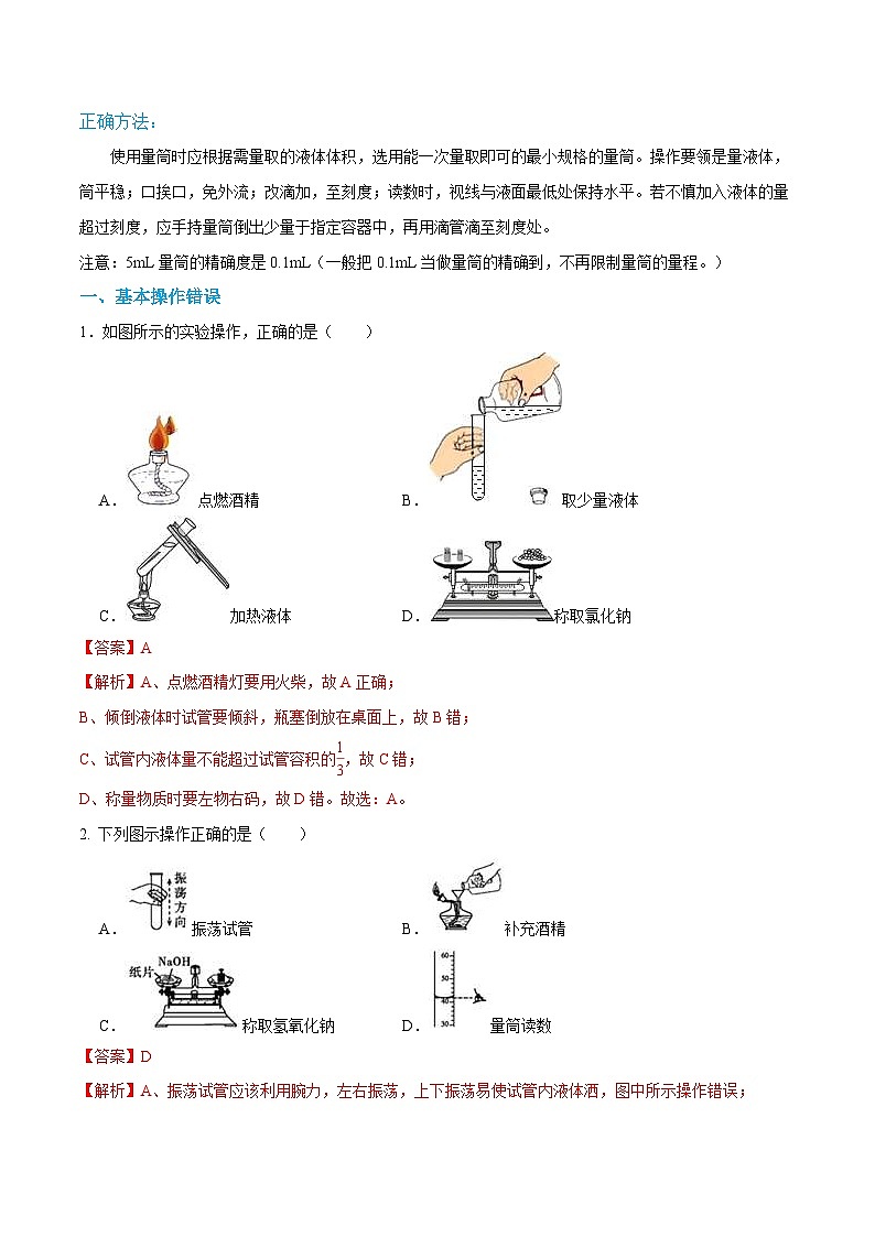 中考化学一轮复习考点课时练习考点03  化学实验基本操作（含解析）第3页