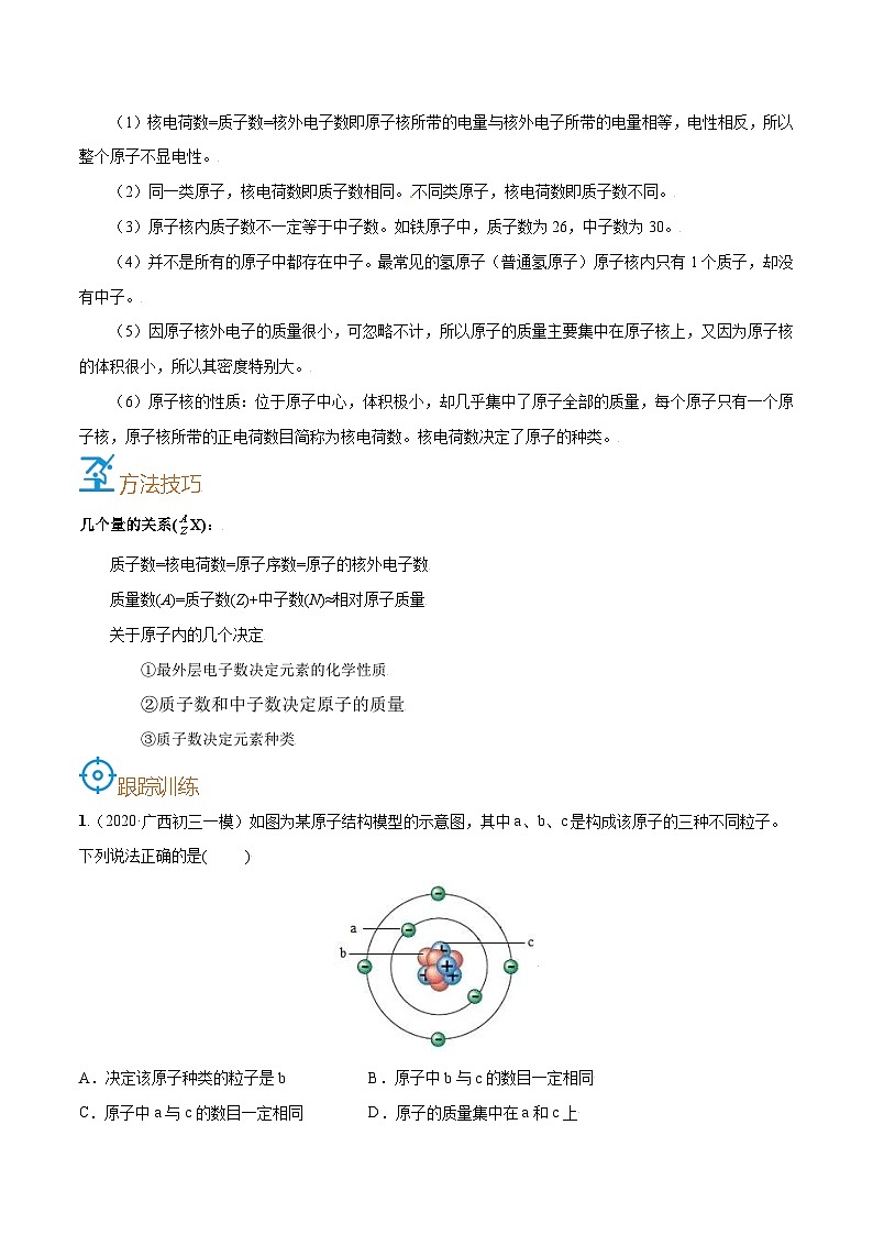中考化学一轮复习考点课时练习考点09  原子的构成（含解析）第2页