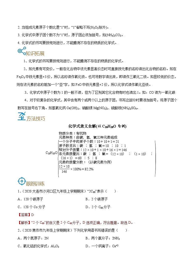 中考化学一轮复习考点课时练习考点14  化学式意义、书写和计算（含解析）第3页