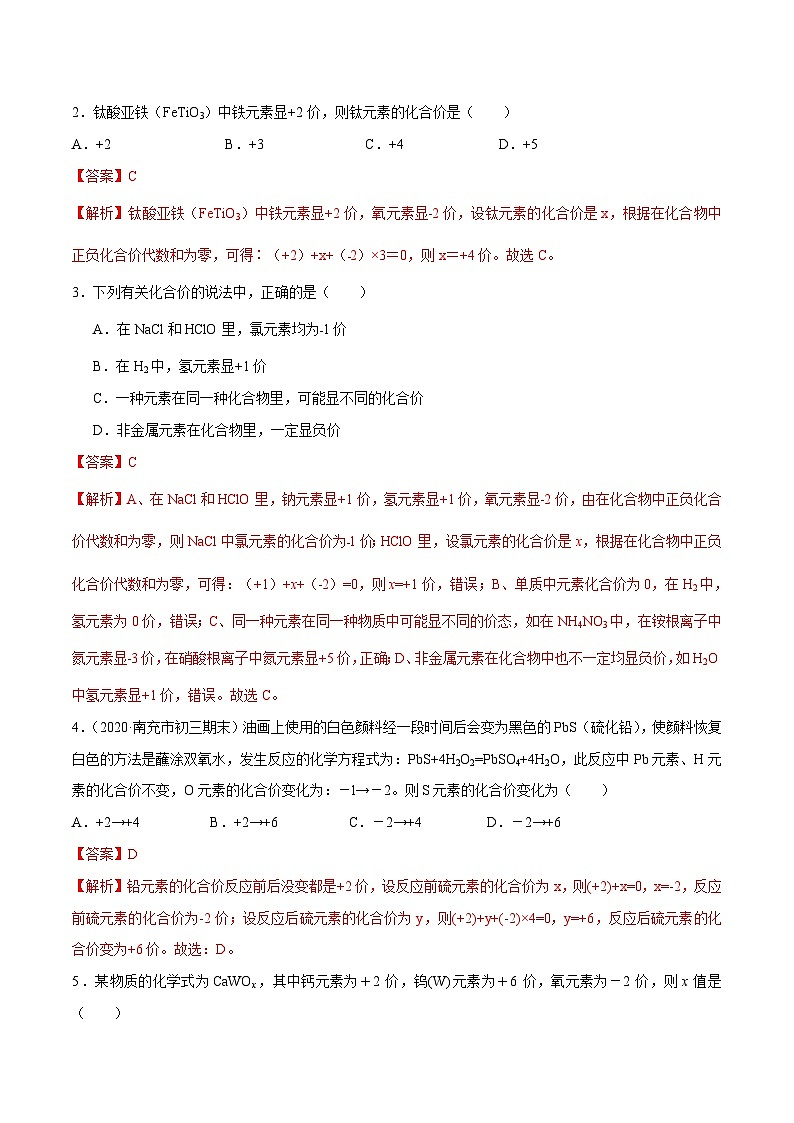 中考化学一轮复习考点课时练习考点15  化合价（含解析）第3页