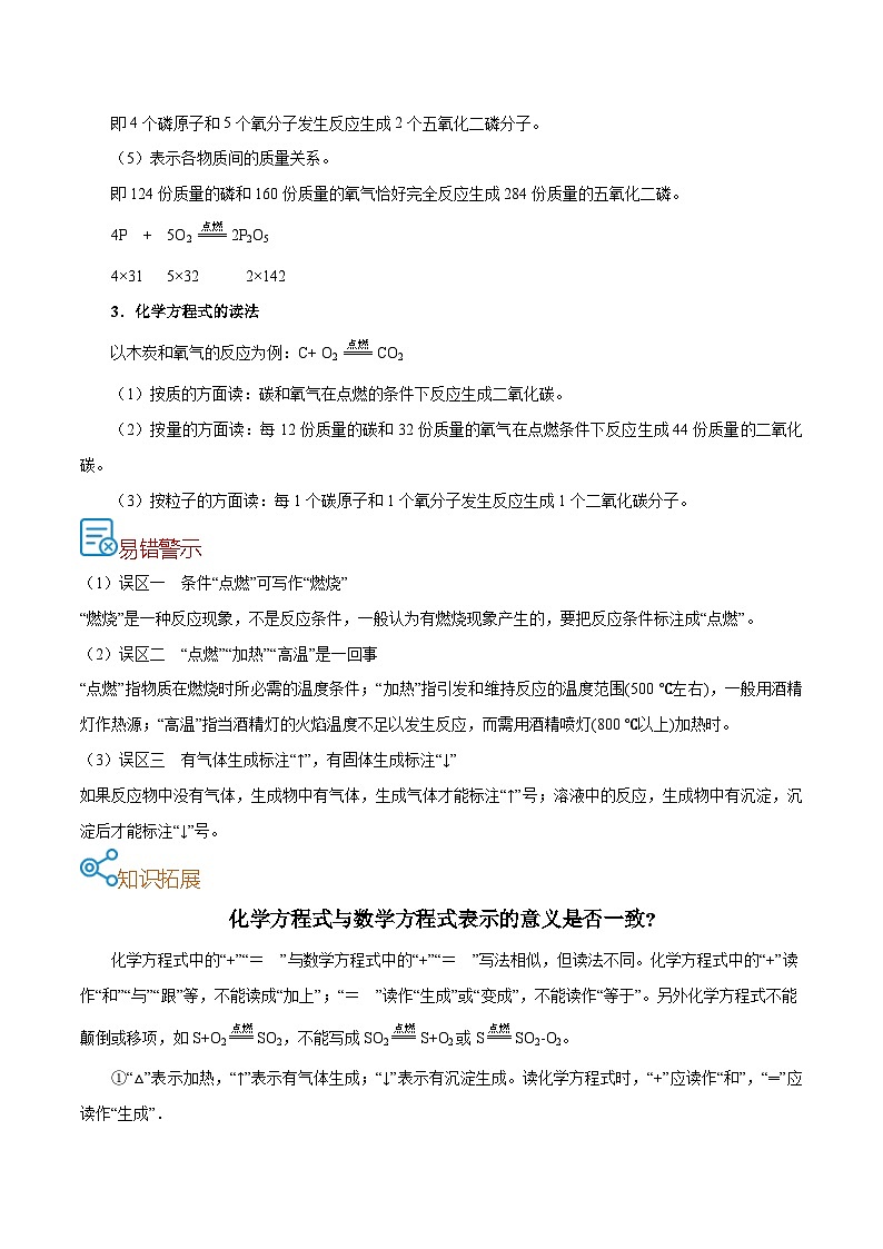 中考化学一轮复习考点课时练习考点17  化学反应方程式（含解析）第2页