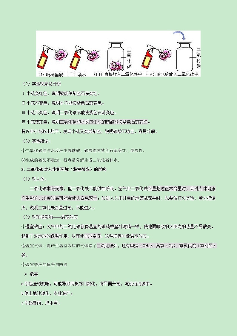 中考化学一轮复习考点课时练习考点20  碳的氧化物（含解析）第3页