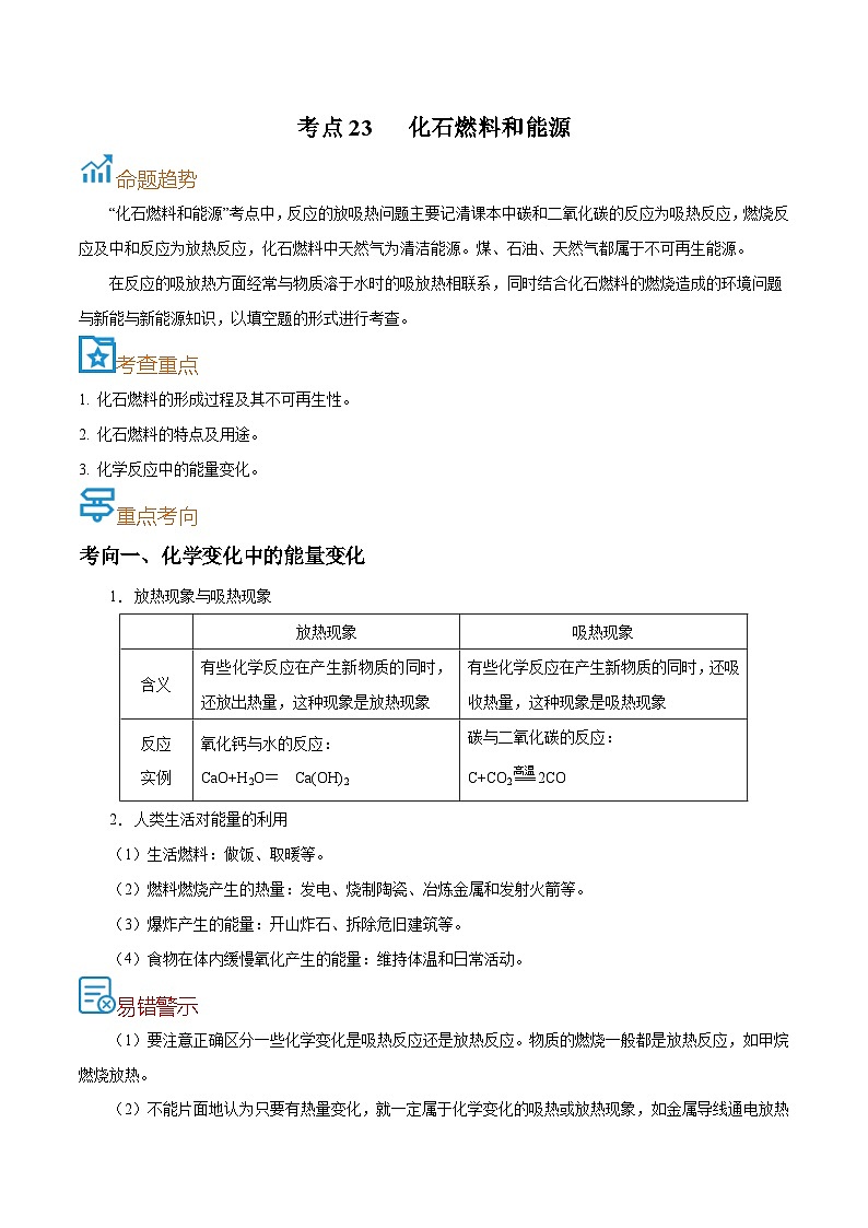 中考化学一轮复习考点课时练习考点23  化石燃料和能源（含解析）第1页