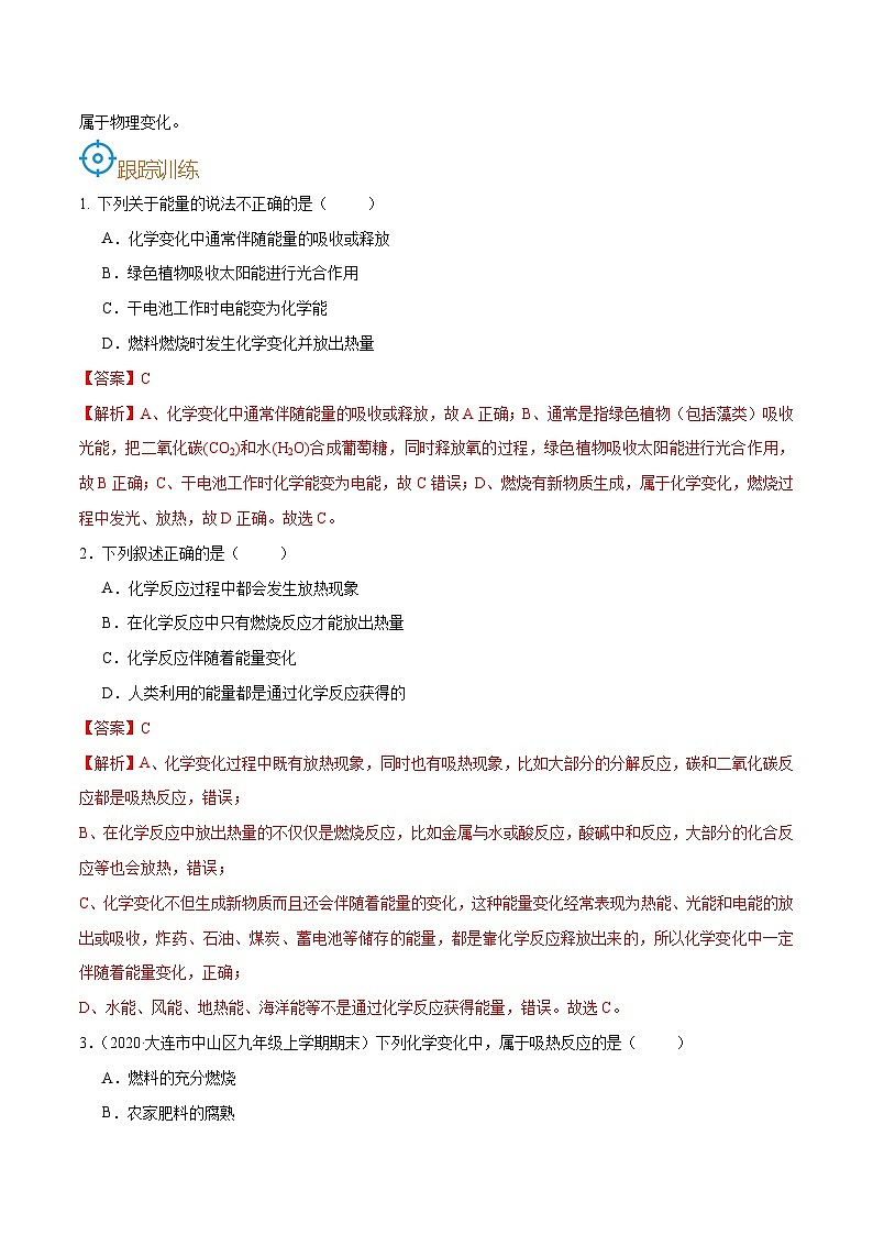 中考化学一轮复习考点课时练习考点23  化石燃料和能源（含解析）第2页
