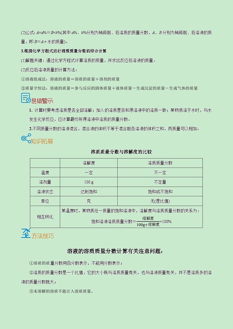中考化学一轮复习考点课时练习考点32  溶液的浓度和溶液的配制（含解析）第2页