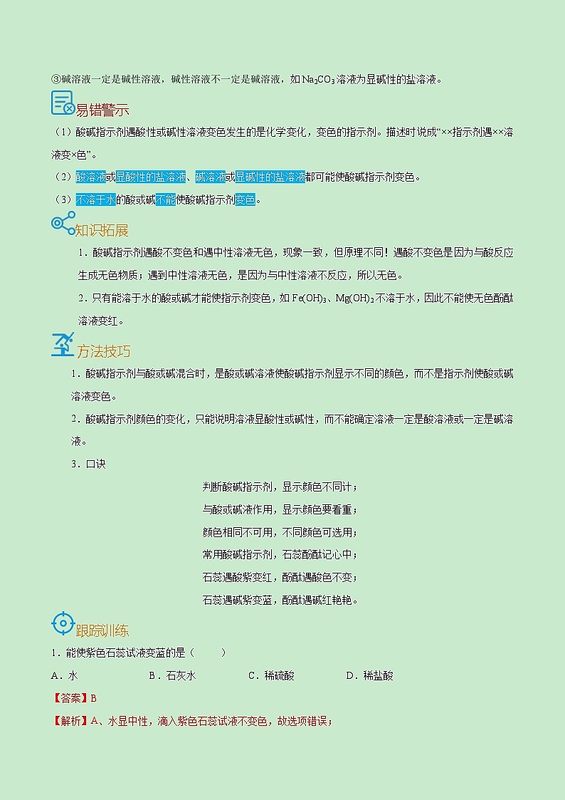 中考化学一轮复习考点课时练习考点33  常见的酸及性质（含解析）第2页