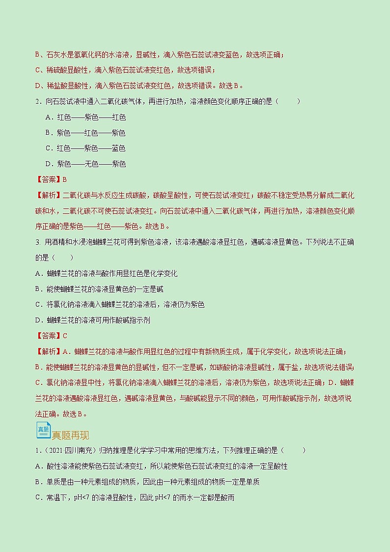 中考化学一轮复习考点课时练习考点33  常见的酸及性质（含解析）第3页