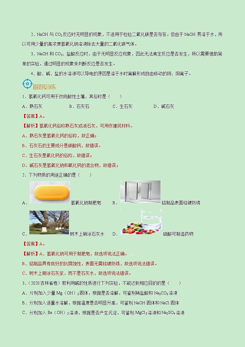中考化学一轮复习考点课时练习考点34  常见的碱及性质（含解析）第3页