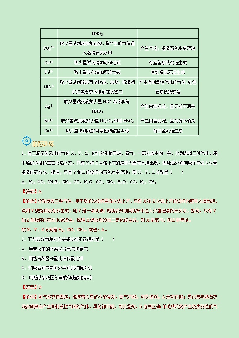 中考化学一轮复习考点课时练习考点42  物质的检验和鉴别（含解析）第3页