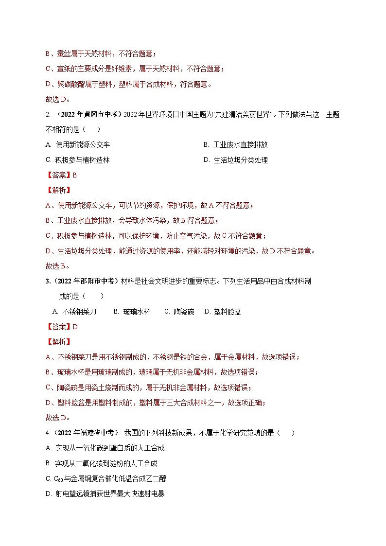 （18-22）五年中考化学真题分项汇编考点 01 化学使世界变得更加绚丽多彩 （含解析）第3页