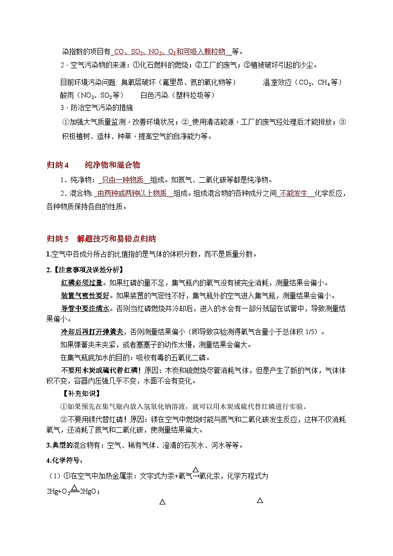 （18-22）五年中考化学真题分项汇编考点 04 空气  （含解析）第3页