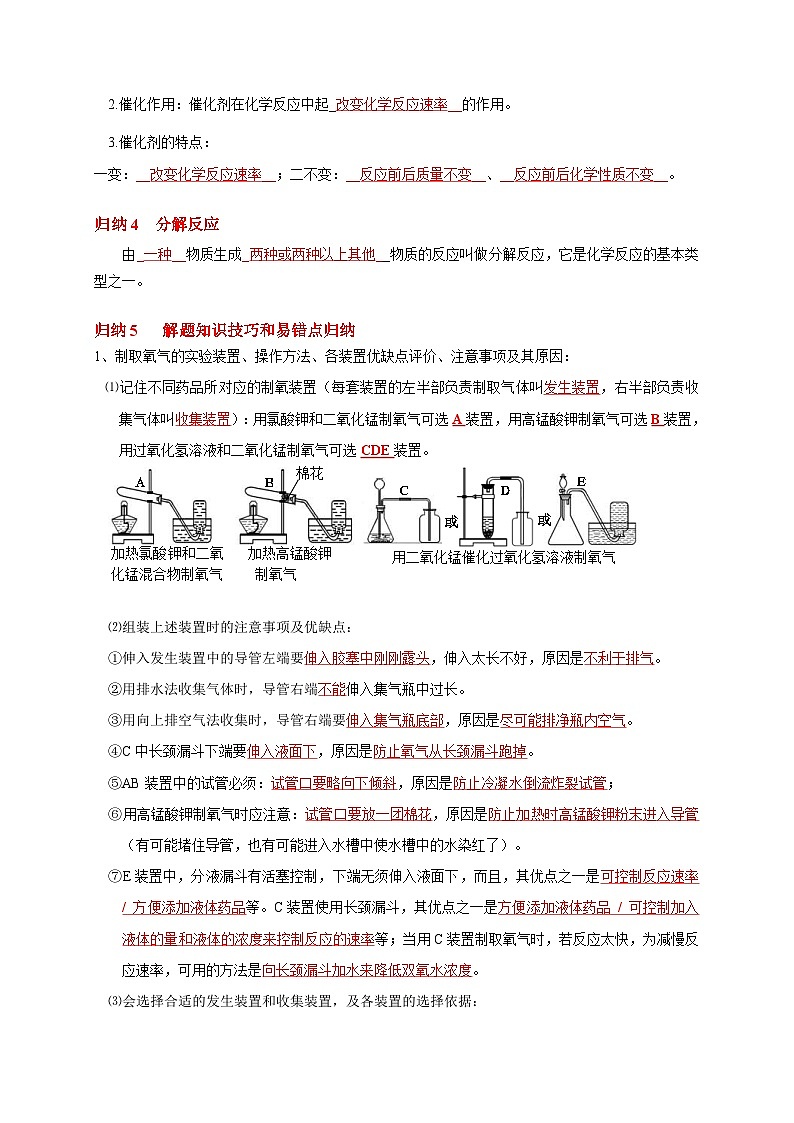 （18-22）五年中考化学真题分项汇编考点 06 氧气制取（含解析）第3页