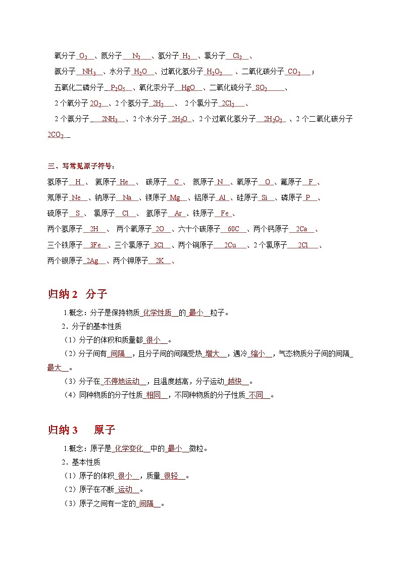 （18-22）五年中考化学真题分项汇编考点 07 分子和原子 （含解析）第2页