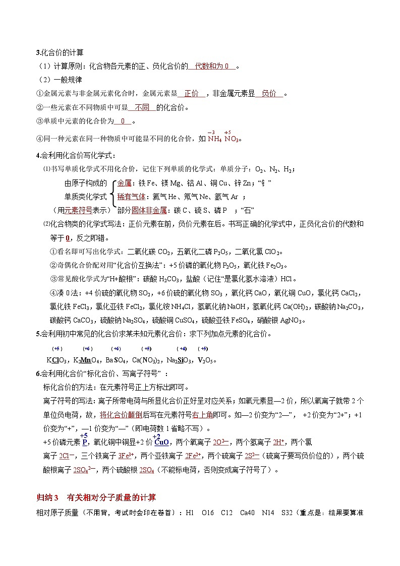 （18-22）五年中考化学真题分项汇编考点 11 化合价与化学式 （含解析）第2页