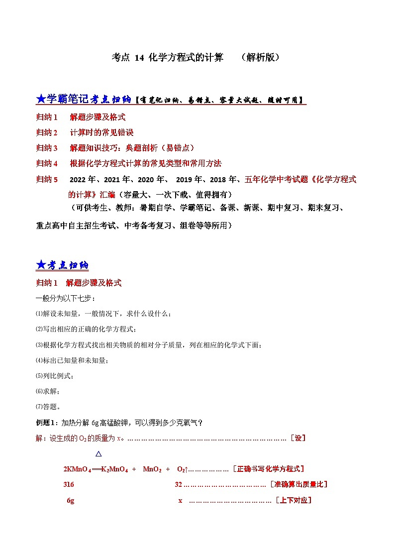 （18-22）五年中考化学真题分项汇编考点 14 化学方程式的计算 （含解析）第1页