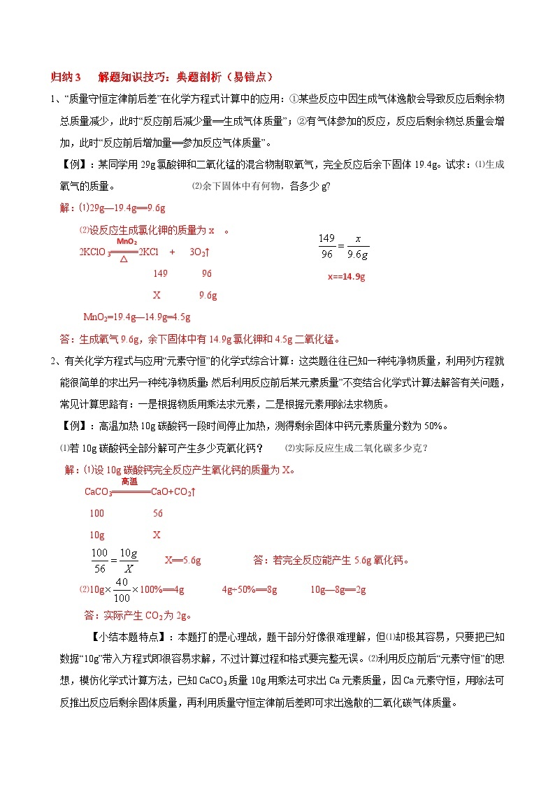 （18-22）五年中考化学真题分项汇编考点 14 化学方程式的计算 （含解析）03